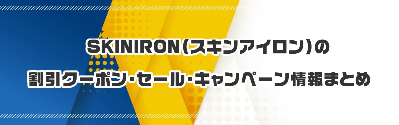 SKINIRON(XLAC)̃N[|EELy[܂Ƃ